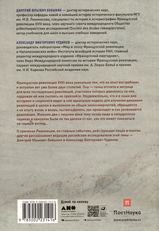 Книга Французская революция (Дмитрий Бовыкин) — 2