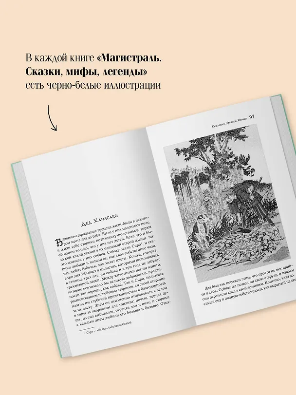 Книга Сказания Древней Японии (Сандзин Садзанами) — 13