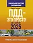 ПДД — это просто. Примеры, фото и разъяснения на 1 апреля 2025 года — 3097819 — 1