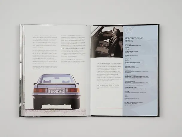 Книга Mercedes-Benz. Эксклюзивный фотоальбом. История длиной в 140 лет (Виктор Саорнил) — 13