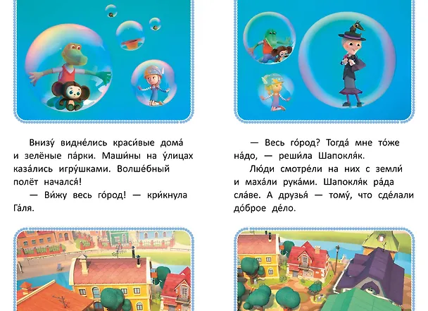 Книга Приключения начинаются! () — 12