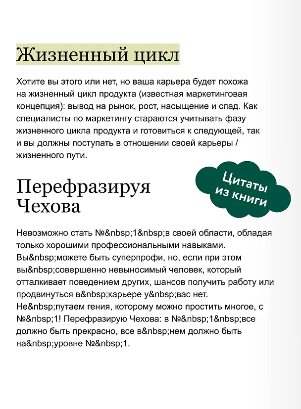 Книга Номер 1. Как стать лучшим в том, что ты делаешь. NEON Pocketbooks (Игорь Манн) — 8