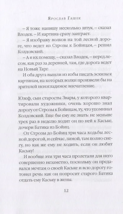 Книга Почему это невозможно (Ярослав Гашек) — 4