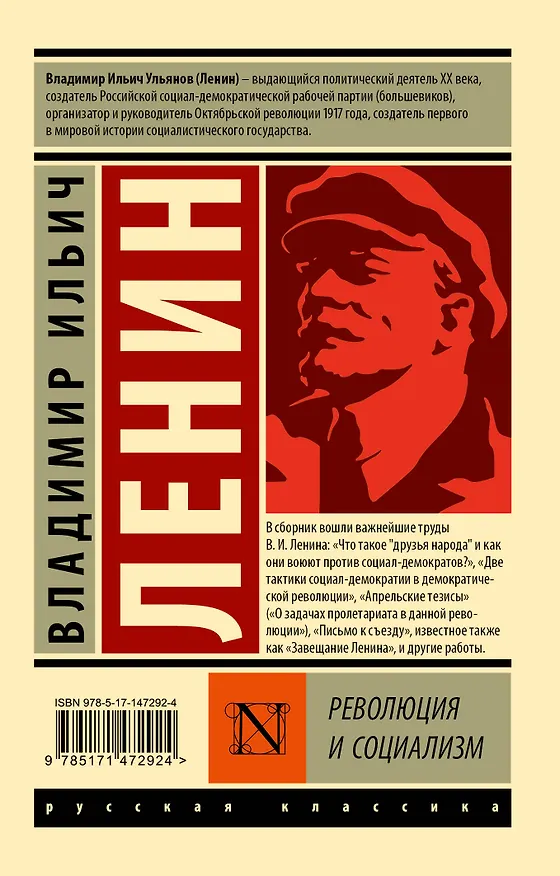 Книга Революция и социализм (Владимир Ленин) — 2