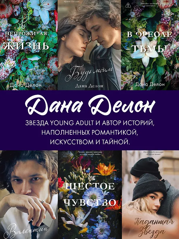 Книга В ореоле тьмы (Дана Делон) — 10
