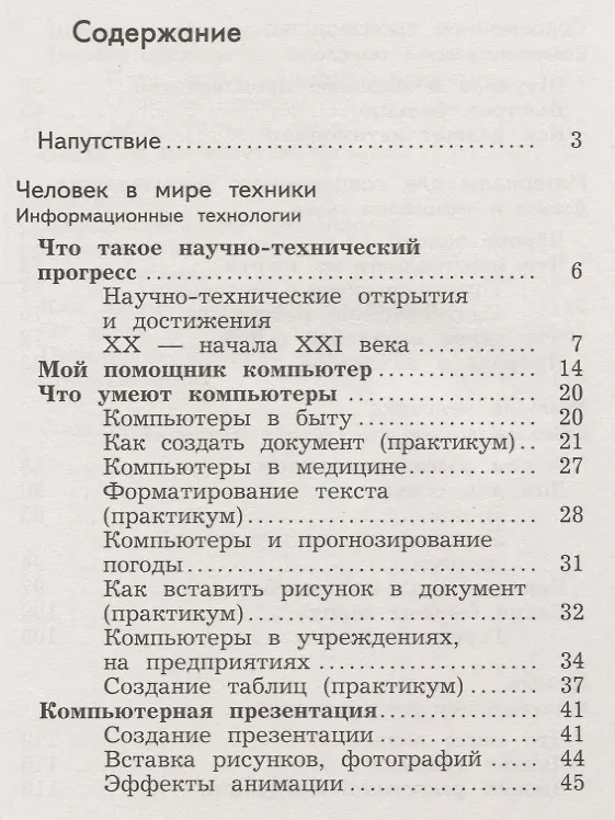Книга Технология 4 кл. Учебник (3 изд.) (мНШXXI) Лутцева (ФГОС) () — 2