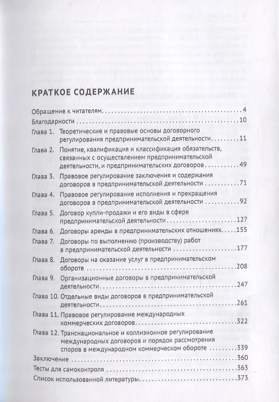 Книга Договоры в предпринимательской деятельности (Анатолий Левушкин) — 2