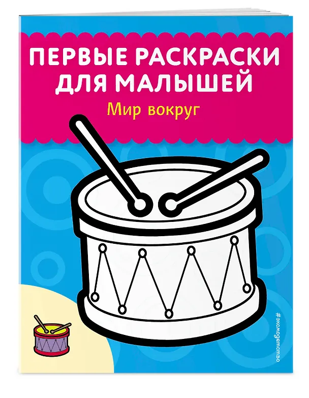 Книга Мир вокруг () — 3