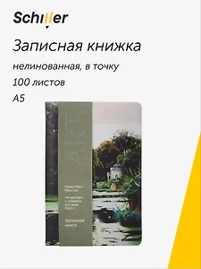 Книга для записей «ART. Мёнстед М. Летний день с лебедями на озере» А5, 100 листов, нелинованная/в точку, Schiller