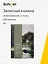 Книга для записей «ART. Мёнстед М. Летний день с лебедями на озере» А5, 100 листов, нелинованная/в точку, Schiller — 3111887 — 1