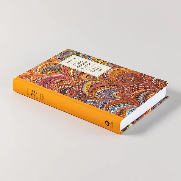 Книга Один вопрос в день: Дневник на пять лет. Пятибук () — 6