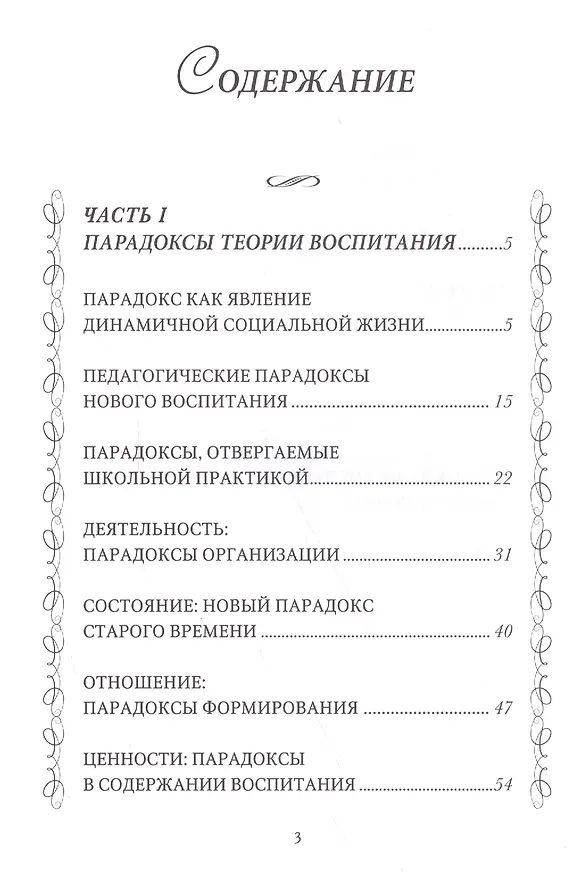 Книга Педагогические парадоксы (Надежда Щуркова) — 2