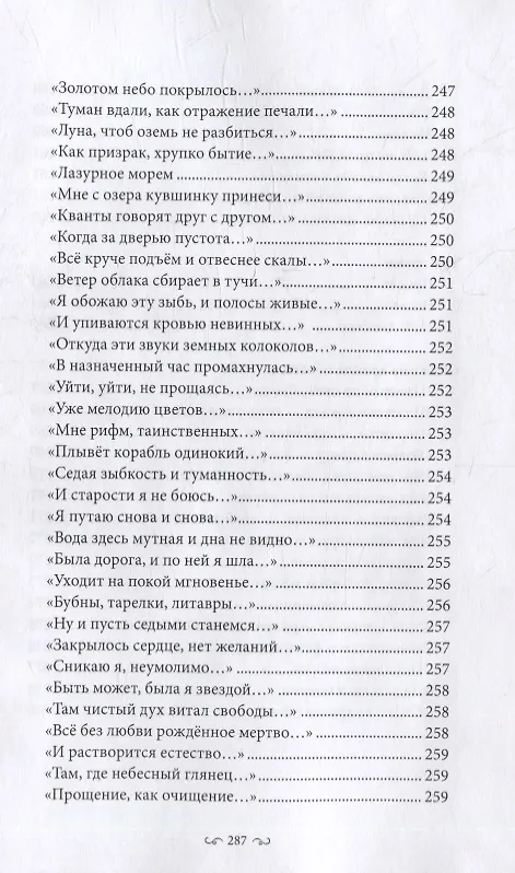 Книга Стихи (Элина Нострант) — 8
