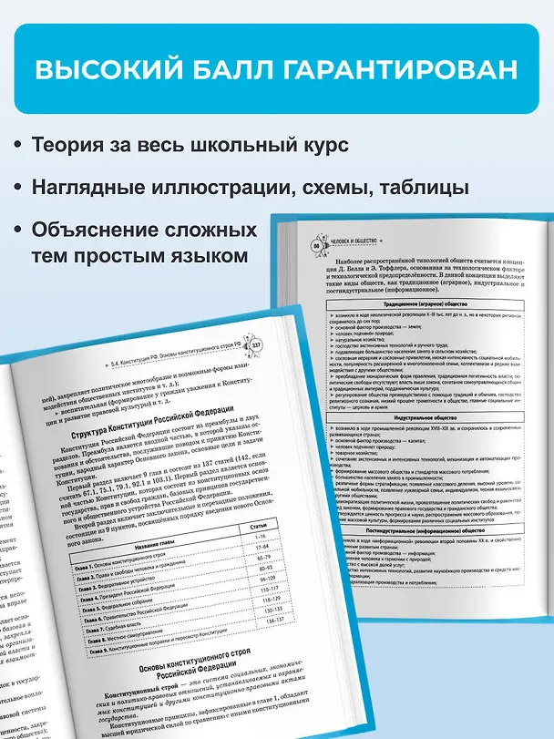 Книга Обществознание. Справочник для подготовки к ЕГЭ, олимпиадам и поступлению в вуз (Алексей Баранов, Алексей Власов) — 7