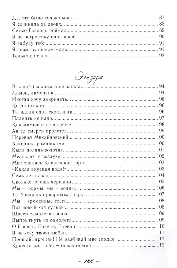 Книга Легкая Лира (Ольга Васильева) — 10