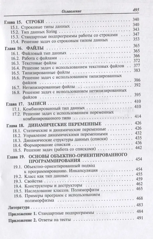 Книга Программирование на языке высокого уровня. Программирование на языке Object Pascal. Учебное пособие (Тамара Немцова) — 5