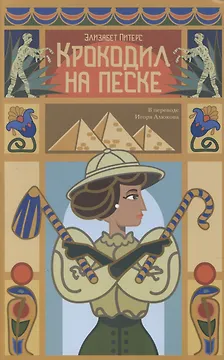 Крокодил на песке