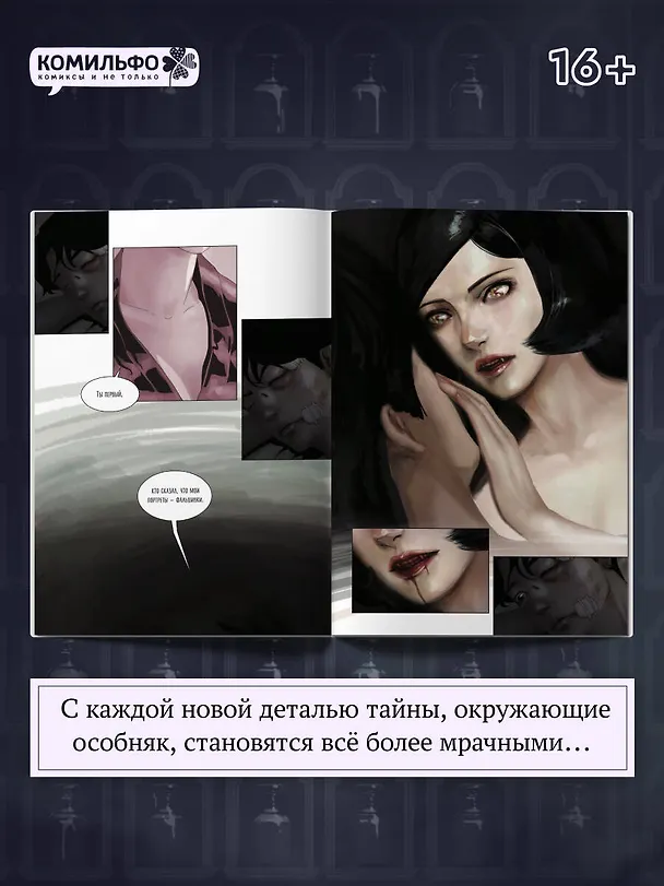 Наваждение. Том 2 (Obsession). Манхва 3083189 — 8