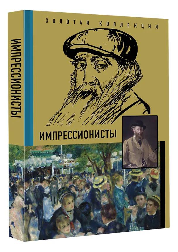 Книга Импрессионисты (Анастасия Чудова) — 4