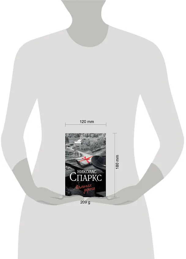Книга Дальняя дорога (Николас Спаркс) — 9