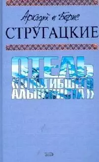 Отель "У погибшего альпиниста" — 2099064 — 1