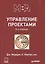 Управление проектами.  8-е изд. Гриф МО  Учебник — 2418601 — 1