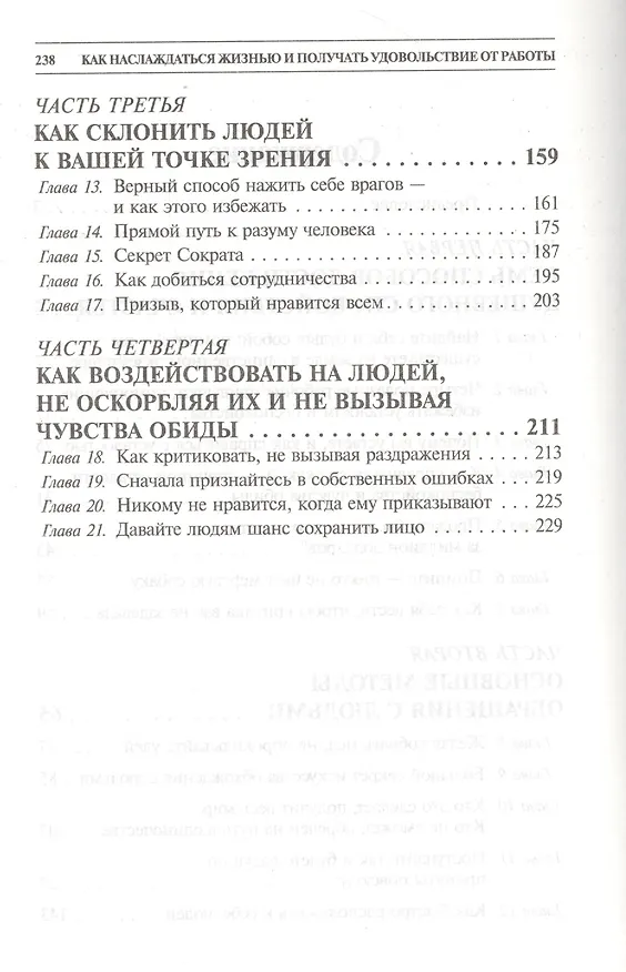 Книга Как наслаждаться жизнью и получать удовольствие от работы (Дейл Карнеги) — 3