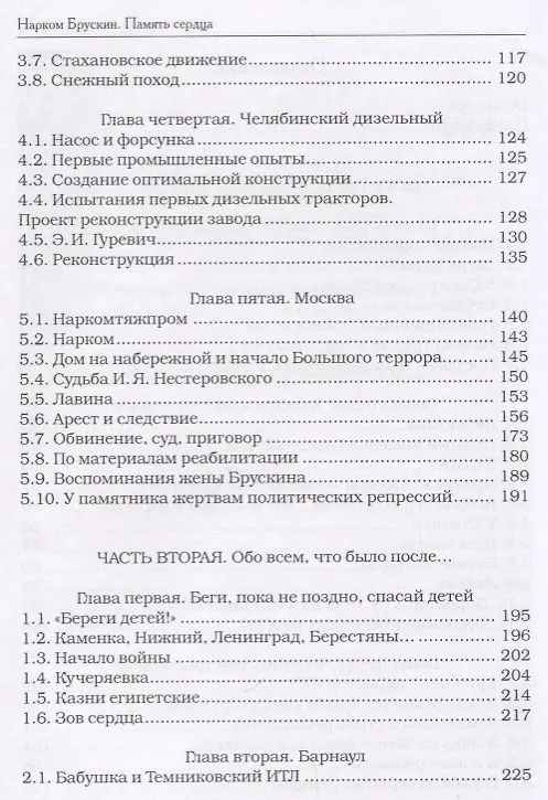 Книга Нарком Брускин: Память сердца () — 3