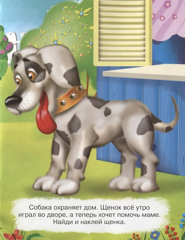 Книга Развивающие многоразовые наклейки. Мамы и малыши. Где мой котенок? () — 3