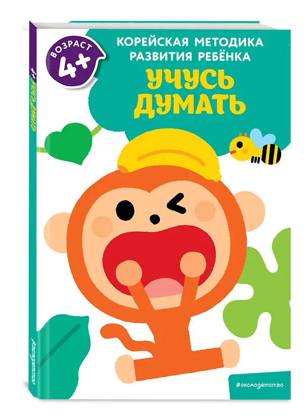 Книга Учусь думать: для детей от 4 лет () — 4