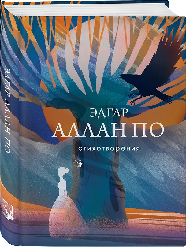 Книга Стихотворения (Эдгар По) — 4