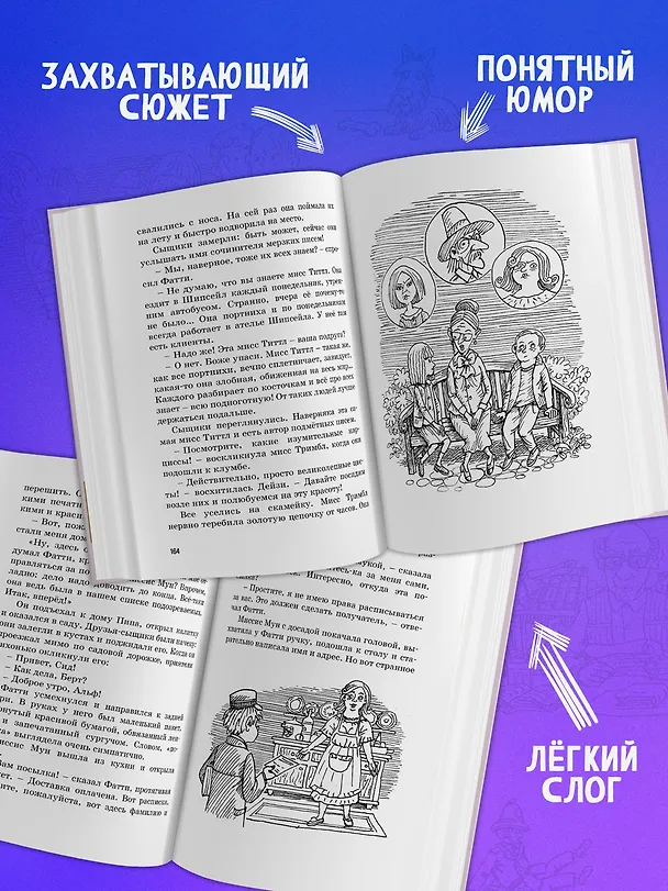 Книга Тайна анонимных писем (Энид Блайтон) — 5