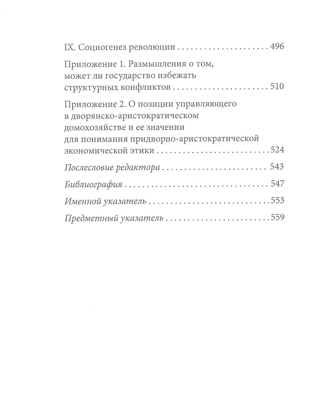Книга Придворное общество (Норберт Элиас) — 3