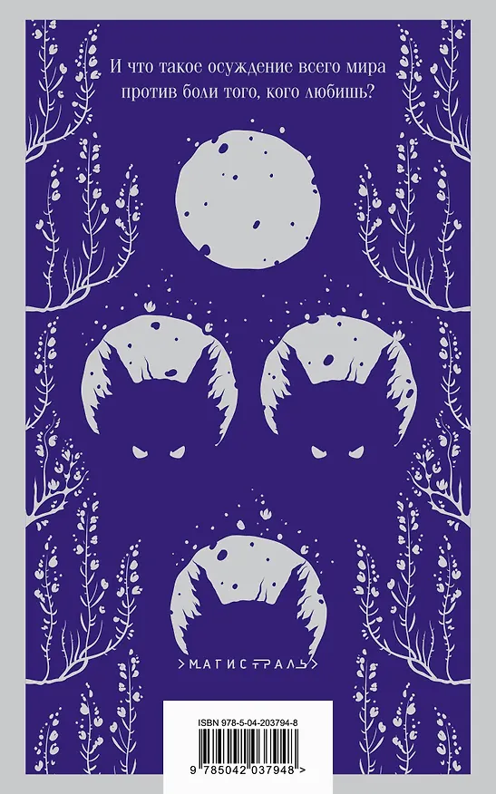 Книга Лунный ветер (Евгения Сафонова) — 2