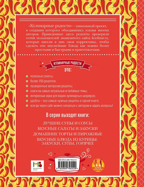Книга Гриль, мангал, шашлыки (С. Ильичева) — 2