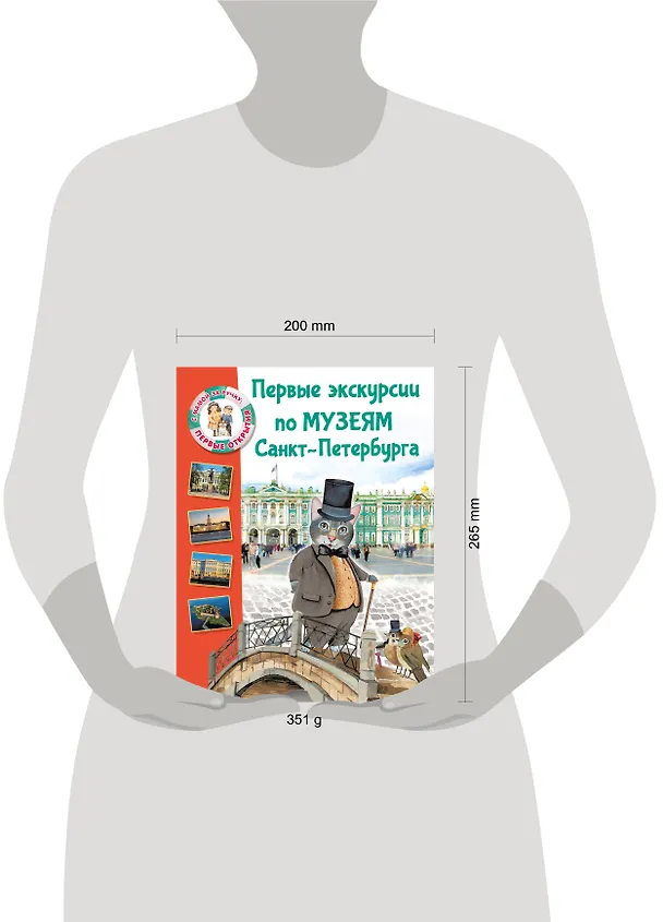 Книга Первые экскурсии по музеям Санкт-Петербурга (Елена Котова) — 18