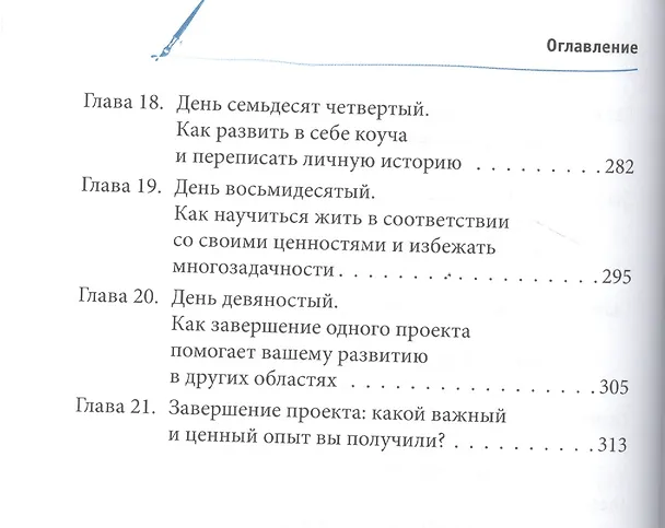 Книга Арт-коучинг. Как женщине играючи изменить свою жизнь за 3 месяца (Инна Гуляева) — 5