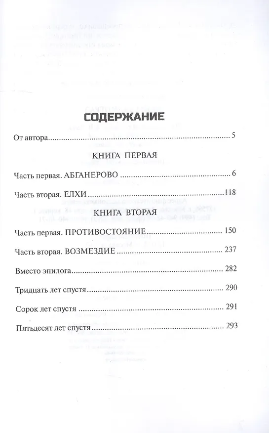 Книга Мой Сталинград (Михаил Алексеев) — 2