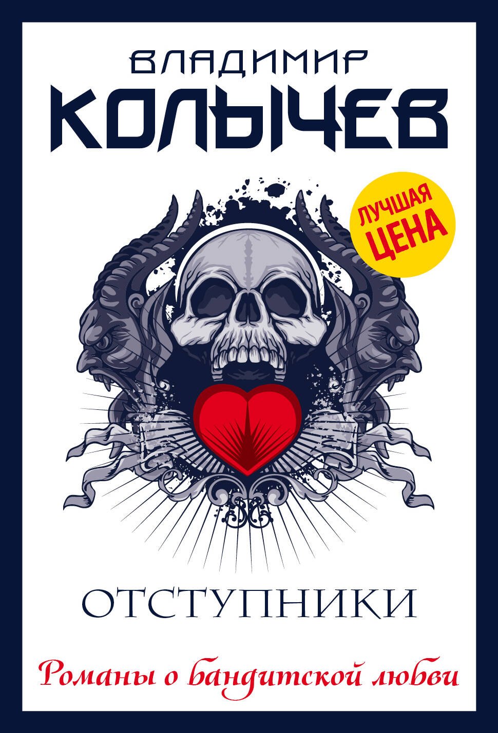 

Отступники
