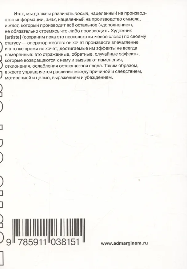 Книга Образ. Музыка. Жест (Ролан Барт) — 2