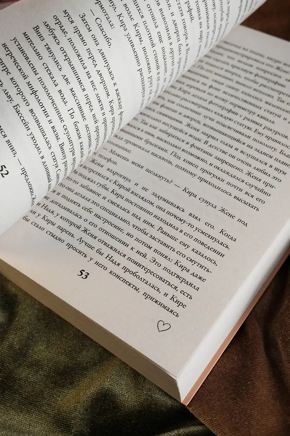Книга Тепло твоих рук (Дарья Козырькова) — 13