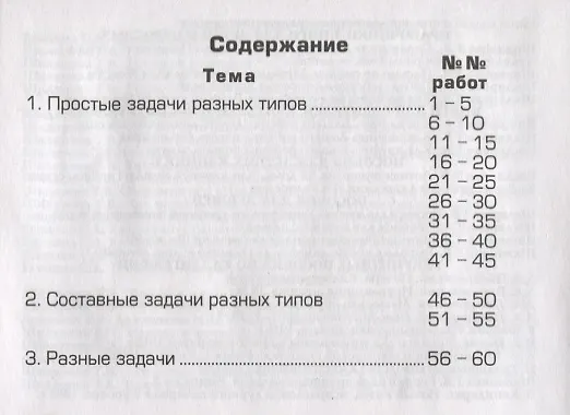 Книга Математика 1-2 кл. Сборник самост. работ Реши задачу (24 изд) (мСамостРаб) Шклярова (ФГОС) (Татьяна Шклярова) — 3