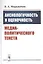 Аксиологичность и оценочность медиа-политического текста — 2778057 — 1