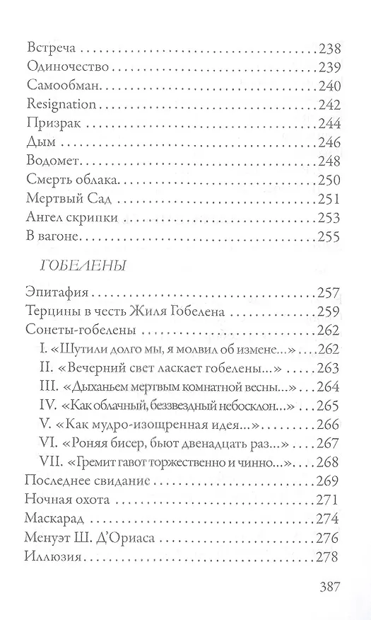 Книга Stigmata (Эллис) — 7