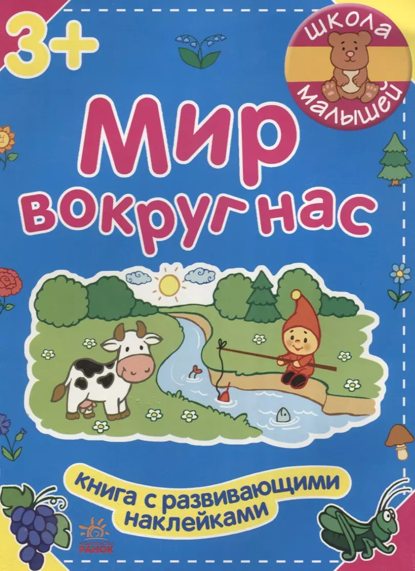 Мир вокруг нас