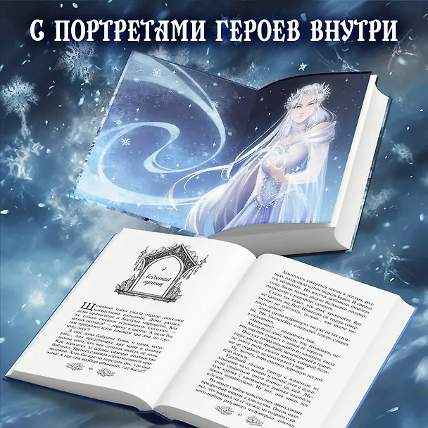Книга Ледяная колдунья (#1) (Александра Пушкина) — 6