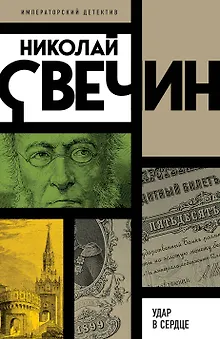 Удар в сердце