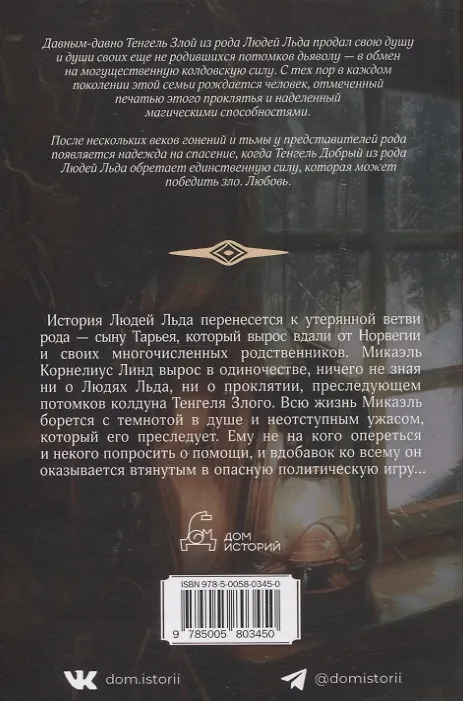 Книга Черное одиночество. Т. 9 (Маргит Сандему) — 2