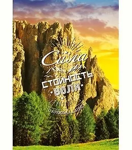 Dream Cards Открытка А5+ Сила, стойкость, воля А-0015 344952 — 1