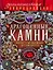 Драгоценные камни: иллюстрированный путеводитель — 2403239 — 1